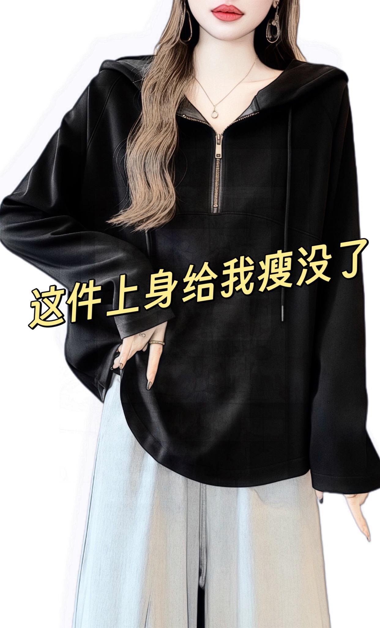 ❤️大码连帽卫衣休闲百搭显瘦。秋季休闲风!大码半拉链连帽卫衣,韩系宽松剪裁,穿上藏肉显利落,超好看的呢! #穿搭#小个子穿搭 #显瘦穿搭 #大码女装 #秋季不露腿穿搭@DOU+上热门 @DOU+小助手