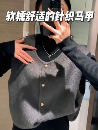 姐妹们,这个马甲真的超级好看,你们一定要去入手!它是这种针织面料的,很柔软亲肤,而且还是这种马甲式的,穿起来特别方便。它的版型是那种宽松的,所以胖一点也没关系,这个季节穿刚刚好,搭配卫衣或者毛衣都很合适#谁穿谁好看 #马甲背心 #OOTD穿搭 #初秋穿搭 #梨形身材穿搭