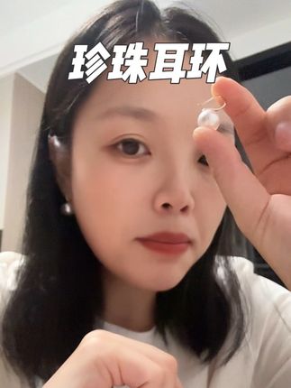 这对耳环在线下卖129#耳饰 #珍珠饰品