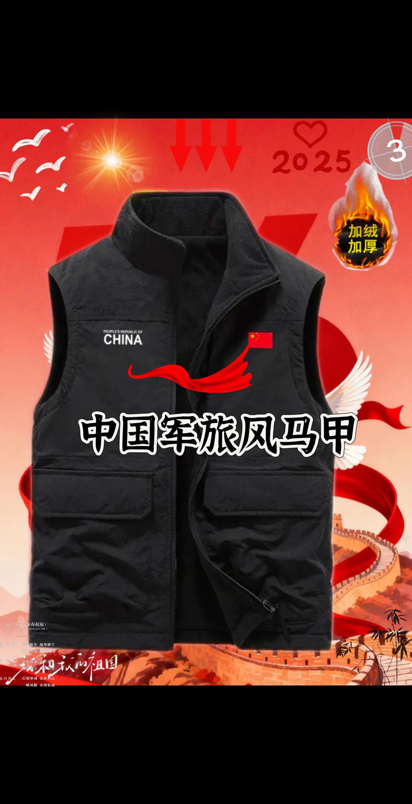 #我爱我的祖国 #男士马甲 #马甲 #祖国强大 #强烈推荐 @DOU+小助手 @抖加🔥上热门🔥dou+🔥热点宝