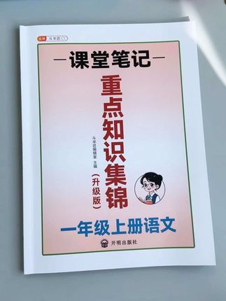 每天让孩子背一背,打牢语文基础,孩子越学越轻松#一年级语文#重点知识
