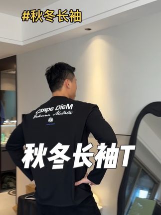 秋冬长袖T ,型男秋冬穿搭 #秋冬长袖T#型男穿搭#长袖t恤 #男生长袖 #秋冬内搭