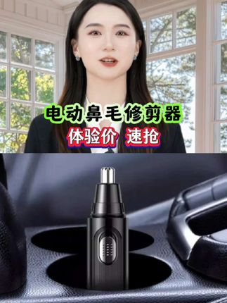 #男士必备 #鼻毛修剪器 #无限回购的宝藏单品 #鼻毛清理 #平价好物