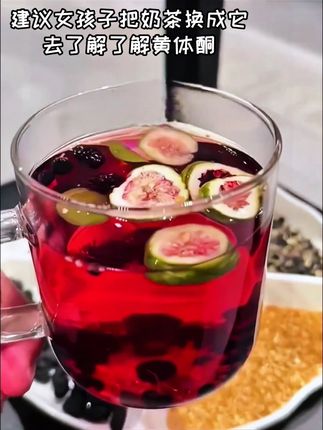 建议女生把奶茶换成它,免煮开水冲泡即可,独立茶包,带着上班也方便!#女生必备 #饮品#亚麻籽无花果茶#种子循环茶#仙女都在喝什么 常熬夜晚睡的女生可多备。