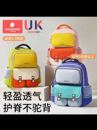 【科巢】小学生书包三到六年级一二年级超轻男孩女孩儿童减负护脊#儿童书包#儿童双肩包#减负书包#减负双肩包#小学生书包