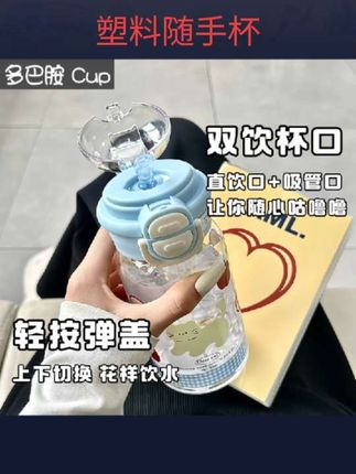 #可爱塑料水杯 女生高颜值大容量吸管杯子不撞款学生便携#塑料随手杯