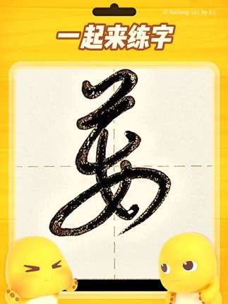 姜太公钓鱼,愿者上钩。,#手写 #练字 #行楷 #百家姓 #文具安利