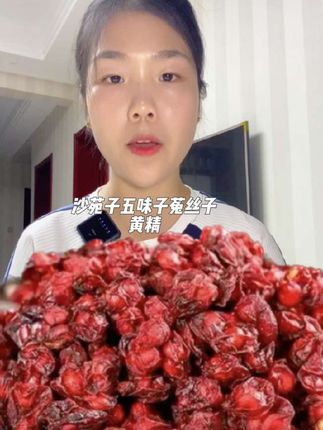#菟丝子#沙苑子#五味子#黄精