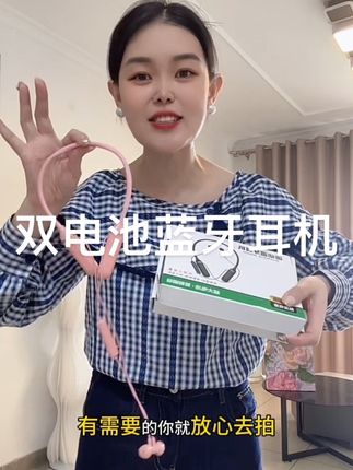 只要想买一个音质好音量大待机长的耳机,直接来拍这个双电池牙耳机,卖了3年了回购率超高因为它是真的好用,买好了运费险收到货不好用不满意直接退,最重要的是现在有优惠券原价39.9的,现在每拍1个都便宜好几块钱呢,收到货还会送耳塞套充电器线,链接在下方小黄车有需要的放心去拍,保证满意#双电池蓝牙耳机 #高音质耳机 #音质好音量大 #最低续航80个小时