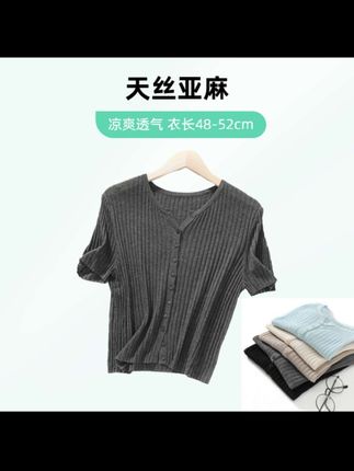 夏季天丝亚麻针织短袖开衫女短款剪刀v领针织小衫显瘦短款上衣#短袖针织开衫 #天丝亚麻针织衫 #针织开衫穿搭 #面料柔软舒适 #短袖上衣女 @DOU+小助手