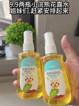天那么热、花露水可得安排上了,9.9到手两瓶小浣熊驱蚊花露水.大品牌放心用.#夏天必备神器 #驱蚊花露水