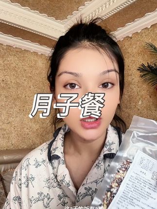 月子餐 正在做月子的,早餐不知道做什么的看看这里#月子餐 #好物推荐🔥 #自用好物分享