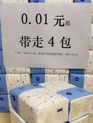 1分钱领4 包抽纸,抖音补贴的福利,有券的快呀!#新人福利第一单#薅羊毛#一起撸羊毛 #惊喜#抽纸