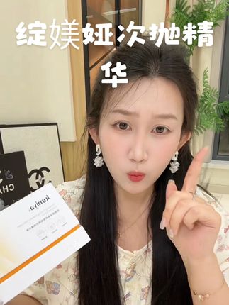 这个绽媄娅贴骨次抛精华,我真的是用一次爱一次!#绽媄娅贴骨精华 #绽媄娅