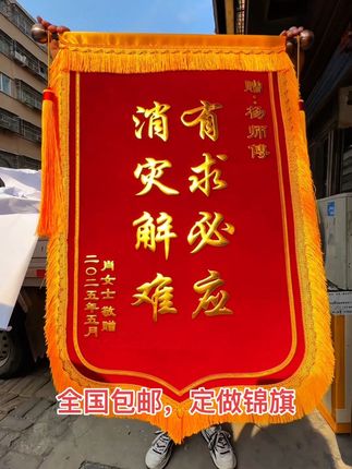 #锦旗制作 #锦旗厂家#锦旗感谢