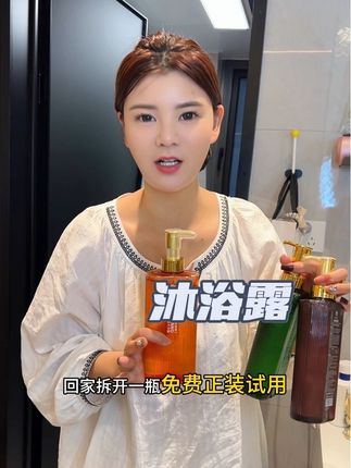 每次洗完澡就好像身上喷了香水! #沐浴露 #沐浴露推荐 #持久留香 #持久留香沐浴露