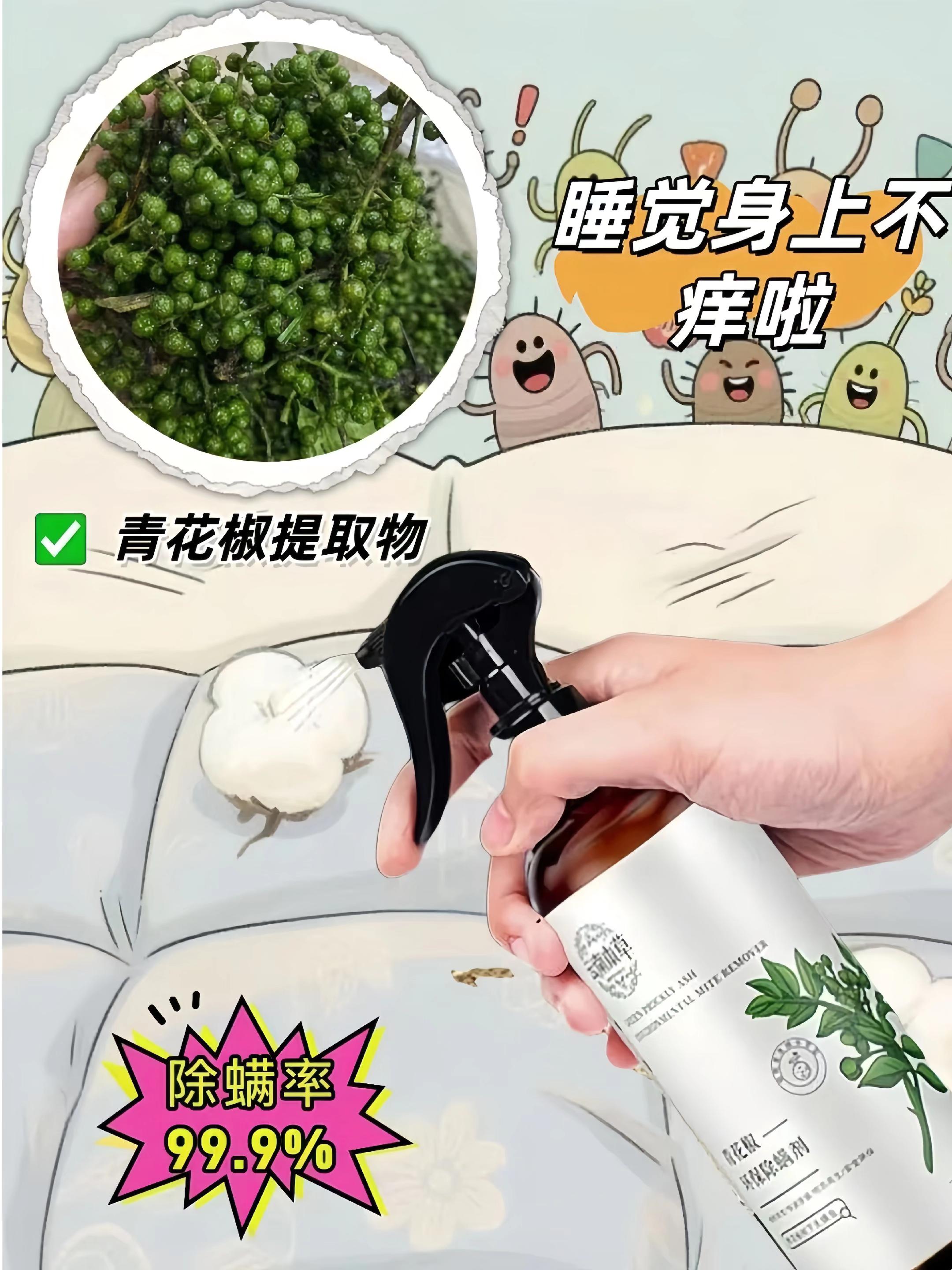 除螨喷漆,给家“净”享安心! 看不见的螨虫藏角落?这款除螨喷漆来帮忙!一喷渗透织物,快速瓦解螨虫滋生环境,床品、沙发、地毯都能用。天然成分温和不刺激,母婴家庭也放心。轻轻一喷,告别螨虫困扰,让每一次接触都干净舒适,给家人全天候的“无螨”守护!#除螨 #好物推荐🔥 #种草 #强烈推荐 #平价好物