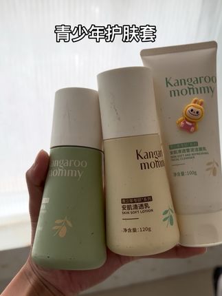 袋鼠妈妈青少年专用护肤品活动来了!这个价到手三大瓶,适合肌肤出油冒痘的青少年! #袋鼠妈妈 #小孩护肤品 #护肤品