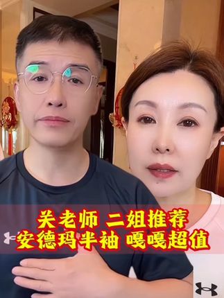 关老师一家推荐安德玛速干半袖,正品保真 #好物分享 #关思慧#安德玛 #强烈推荐
