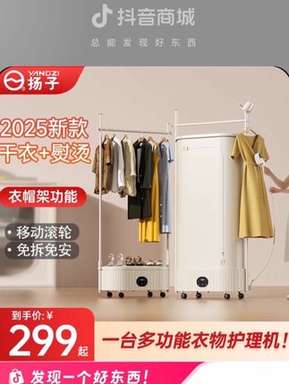 一机四用!全能挂烫烘干衣物护理机!还能当衣架呢 品质优良 亲测好物推荐#好物推荐🔥 #好物安利