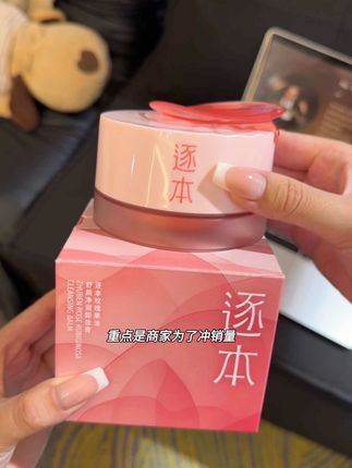 敏肌打死都不换的卸妆膏!边卸边养肤!#逐本 #卸妆膏 #温和卸妆 #美妆好物 #卸妆膏推荐