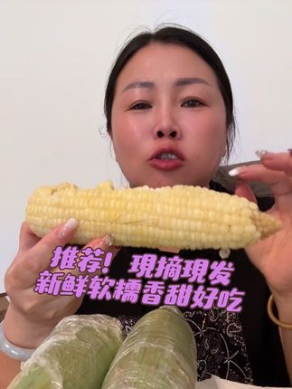 现摘现发新鲜/糯玉米🌽软糯香甜好吃/喜欢购买@金山慧姐(美食、好物分享) @抖音小助手