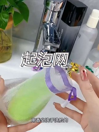 泽漱漱加厚彩色丝带起泡网细腻洗面奶手工皂双层肥皂网快速洗脸#起泡网#家庭实用#居家好物#经济实惠#肥皂起泡网