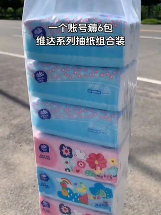 维达抽纸#实惠好物 #抽纸推荐 #抽纸巾