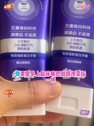 #爱牙护牙 #美白牙膏 #刷牙 #保护牙齿 #参半