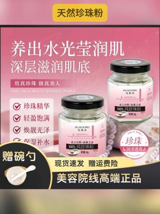 花格美100%纯珍珠粉微米级润肤养颜提亮清洁嫩肤 #珍珠粉#美妆好物#护肤好物#美妆分享#好用