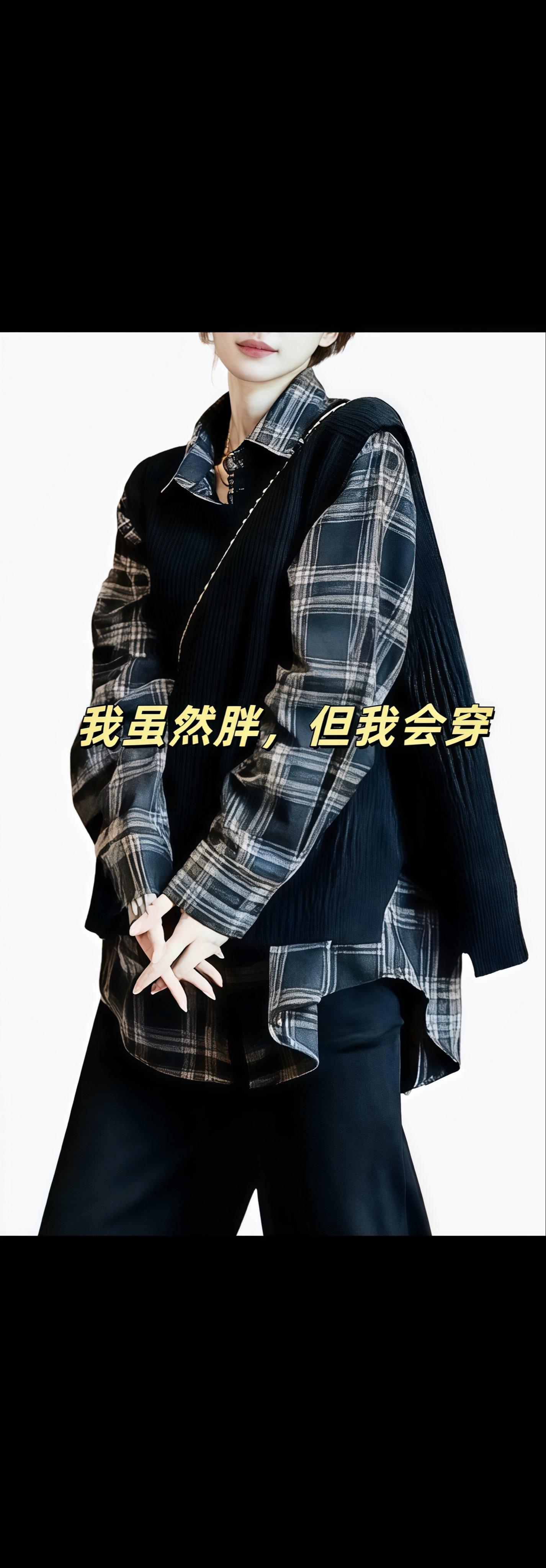 #春秋穿搭 #慵懒风穿搭 #大码穿搭#遮肉显瘦遮肉减龄 #这也太好看了