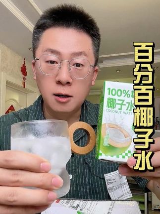 百分百椰子水,来自东南亚椰子的原本味道,重点是钾含量高,喝起来清甜爽口,还是天然电解质饮料#椰子水 #电解质饮料 #好喝不贵 #超便宜超划算