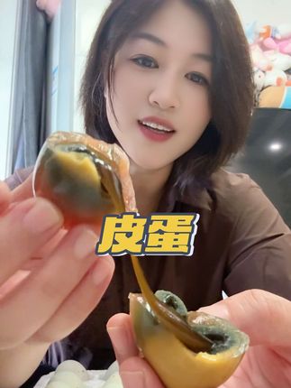 松花无铅溏心皮蛋 夏天做个凉拌菜美味 蛋黄好糯#皮蛋 #太好吃了 #凉拌 #下饭菜