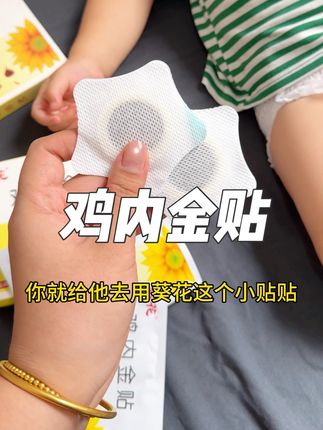 宝宝吃好睡好,当爸妈的也省心多了,葵花的鸡内金贴真的好用#育儿经验分享#宝妈推荐 #鸡内金#宝宝好物推荐 #宝妈分享
