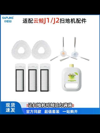 适配云鲸J1/J2扫地机配件#石头扫地机器人 #科沃斯扫地机器人 #云鲸逍遥 #小米空气净化器 #华为空气净化器 @抖音小助手 @DOU+小助手
