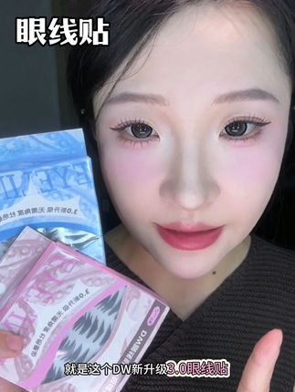 可以重复贴了撕 撕了贴的眼线贴!不会破坏底妆!#眼线贴 #拯救手残党 #美妆好物 #新手化妆