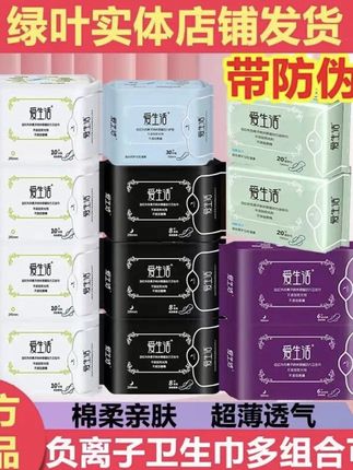 绿叶爱生活卫生巾负离子纯棉姨妈巾超长日用夜用防漏超薄整箱组合#绿叶爱生活卫生巾 #负离子姨妈巾#防漏卫生巾#姨妈巾推荐#女生好物