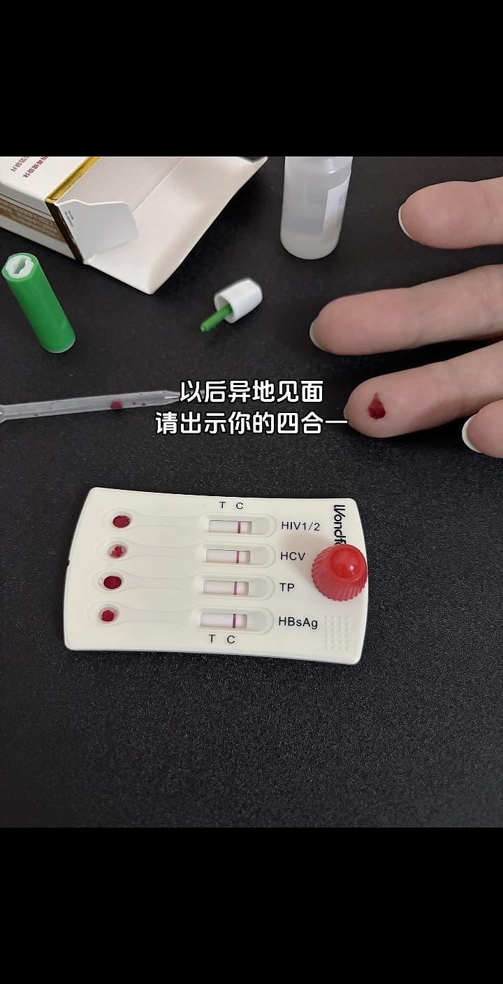 这年头谈恋爱见面不要只知道送花了!请出示你的四合一战前报告!#感染四项 #艾滋病阻断