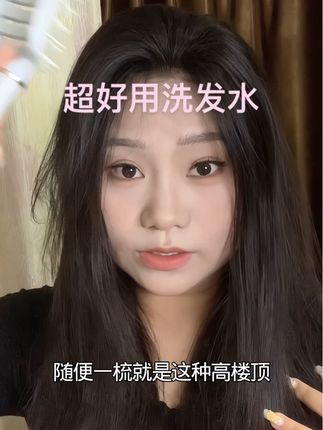 #掉发 #洗发水推荐 #晳奈儿洗发水 #好物分享🔥 #好物推荐 朋友都追着我要链接