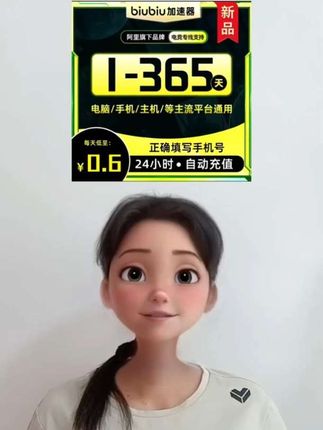 刷剧卡、玩外服游戏延迟高?biubiu 加速器来救场!从 3 小时体验到 365 小时长会员,想咋用咋用,网速唰唰快。不管临时用还是长期玩,都能安排明白~福利就在视频小黄车,有需要的朋友可以自己加购哦#biubiu 加速器 #网速救星 #追剧不卡 #外服游戏加速 #上网神器