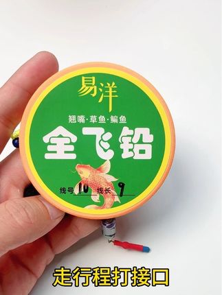 浮钓翘草鳊,打接口,用这款专业飞铅版很好用,入水快,翻身快,全水层搜索,行程走的慢,鱼获才会更多!#全飞铅线组 #手工精绑高品质线组 #手工教程 #渔具 #飞铅钓法