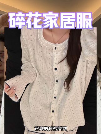 宅家氛围感拉满!蕾丝领碎花家居服,便宜好穿到哭#穿出高级感 #睡衣 #家居服 #好物分享