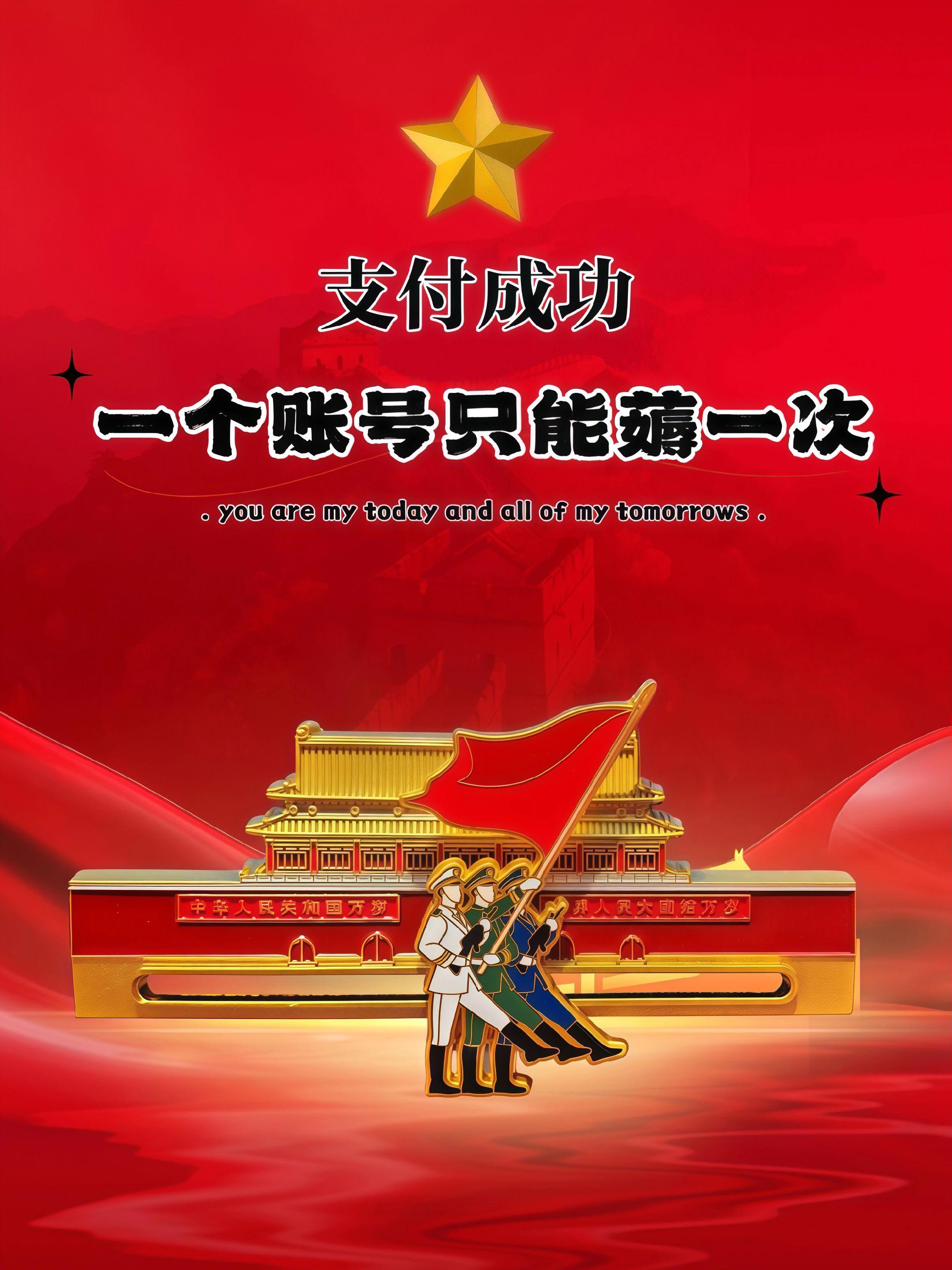 这就是外国人永远理解不了的,独属于中国人的浪漫,这一刻如果信仰有颜色,那一定是中国红!#纪念徽章 #冰箱贴 #徽章冰箱贴 #纪念章