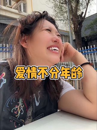 别说81给我1000万了,就是91给我500万那在我眼里都不是老头👴是老baby老宝贝😂😂😂记得关注@慧姐在灵石2平遥牛肉专场20号