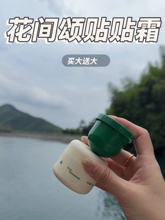 花间颂贴贴霜用过就知道它的香,底妆不服帖的,你就去试试#种草 #护肤好物 #底妆 #夏季必备 #花间颂