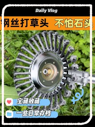 #钢丝轮打草头 #助力三农 #除杂草 #园林工具 #高性能实