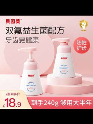 #贝因美奥拉氟儿童牙膏 #BEINGMATE/贝因美奥拉氟儿童防蛀牙膏低氟大童健齿大瓶装按压式#上热门🔥
