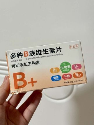 #生物素 我去!三盒才这价,买到赚到!关键#复合维生素 要吃就吃对的,不吃贵的#美匠师 大品牌,成分高含量足!