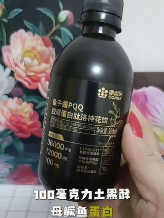 咱们女人到了25岁以上更适合小金瓶#鱼子酱PQQ胶原蛋白洛神花饮 #好物推荐🔥 #强烈推荐#女神必备 #自用好物推荐