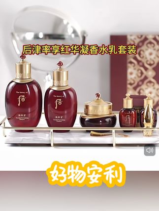 节日礼物送妈妈后津率享红华凝香水乳面霜护肤品套盒滋润紧至#种草好物推荐 #美妆种草 #好东西一起分享